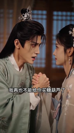 半生藏拙共长安(51集) 半生藏拙共长安(51集)短剧分享片段