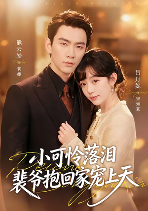 渡夏(61集) 渡夏(61集)最新上映的短剧