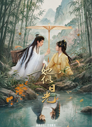 她似日光（77集）这部短剧太好看