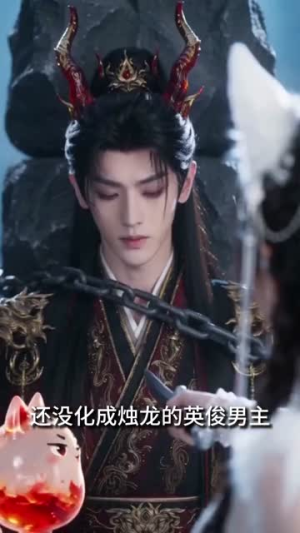 仙君,狐帝姬又冒泡泡啦(59集) 仙君,狐帝姬又冒泡泡啦(59集)爆款短剧一起追