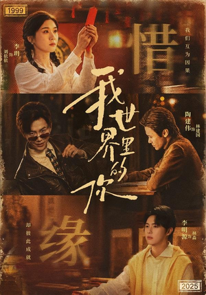 我世界里的你(70集) 我世界里的你(70集)精彩不断免费看