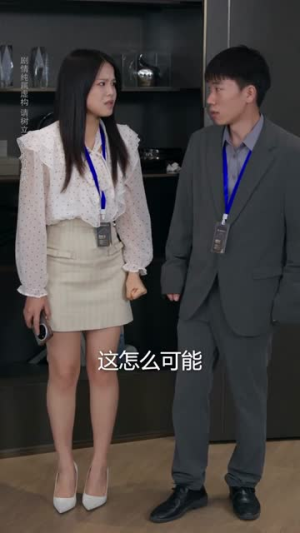 说我公车私用,反手让公司给我交房租(61集) 说我公车私用,反手让公司给我交房租(61集)最热短剧抢先看