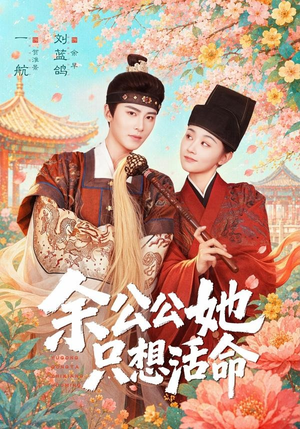 双面暴君与俏太监(75集) 双面暴君与俏太监(75集)无需充值尽情看