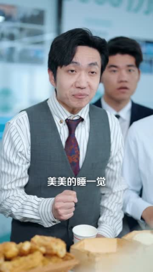 我靠薅公司羊毛走上巅峰(84集) 我靠薅公司羊毛走上巅峰(84集)精彩短剧随心推
