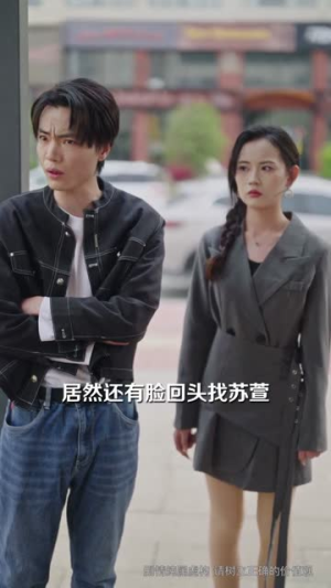 她选了上班,没选暴富(80集) 她选了上班,没选暴富(80集)剧好看短剧推荐