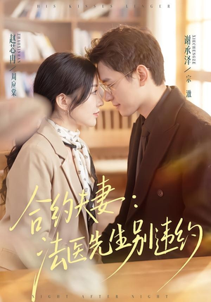 合约夫妻:法医先生别违约(70集) 合约夫妻:法医先生别违约(70集)短剧全集免费