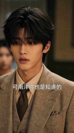 这个少帅有点茶(52集) 这个少帅有点茶(52集)超火短剧抢先看