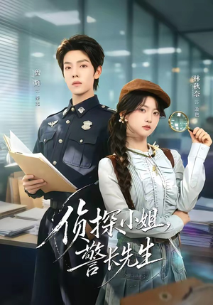 侦探小姐,警长先生(70集) 侦探小姐,警长先生(70集)1-102集