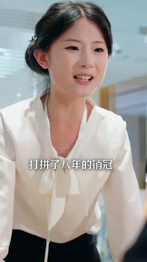 巅峰离场（30集）热门短剧抢先