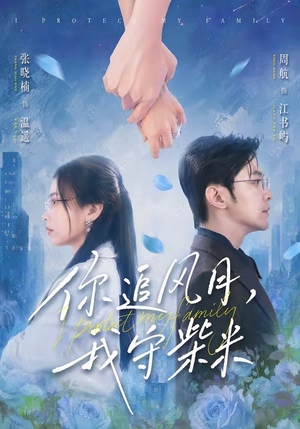 你追风月,我守柴米(61集) 你追风月,我守柴米(61集)短剧追不停