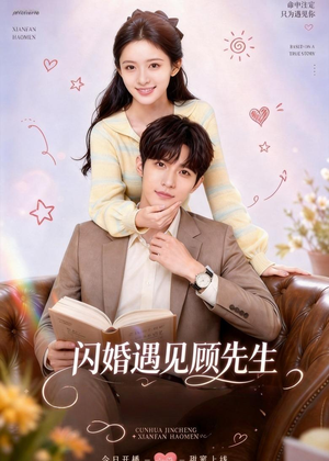 闪婚遇见顾先生(85集) 闪婚遇见顾先生(85集)热门短剧在线看