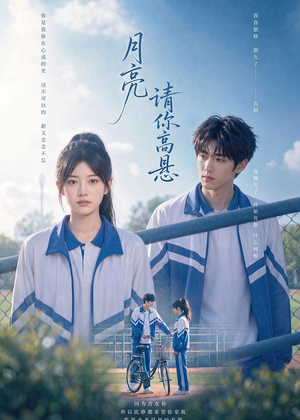 月亮请你高悬(56集) 月亮请你高悬(56集)短剧解说热门