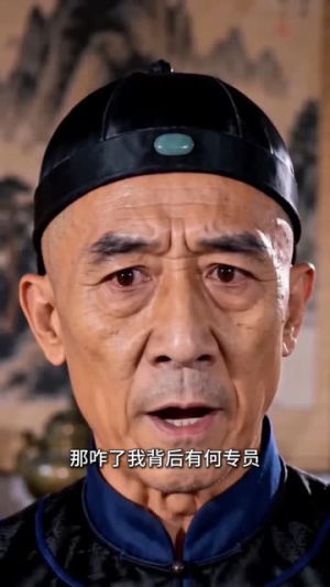 晋商宅斗,春秋皆我掌(51集) 晋商宅斗,春秋皆我掌(51集)短剧全集免费