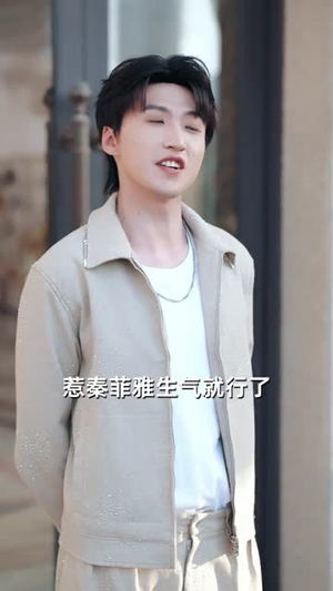 退婚反被倒追，校花她真急了（86集）推荐热门短剧