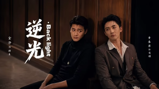 逆光Backlight(73集) 逆光Backlight(73集)火爆短剧推荐