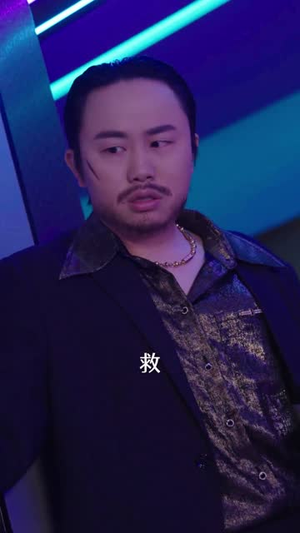 罗生（30集）热门短剧又来了