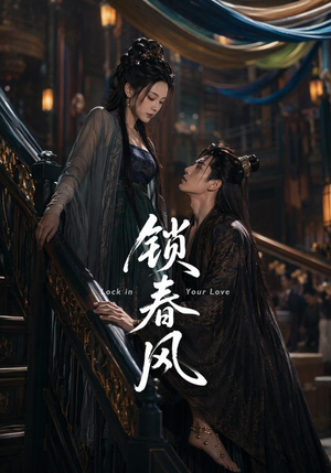 锁春风(75集) 锁春风(75集)一口气看完全集