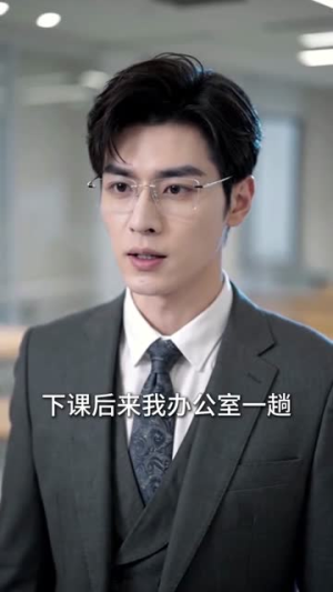 网恋网友竟是代课老师(30集) 网恋网友竟是代课老师(30集)免费观看完整版