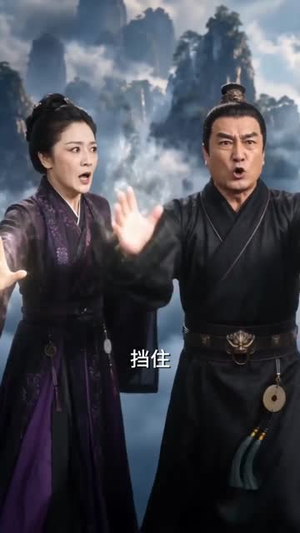 我操控的剑仙成真女友了(70集) 我操控的剑仙成真女友了(70集)短剧分享片段