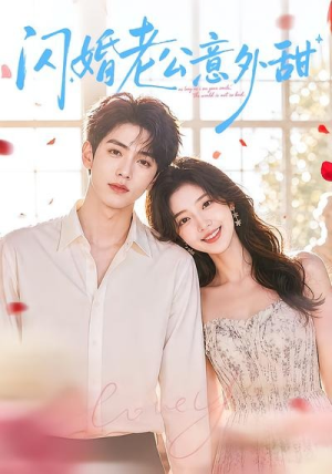 闪婚老公意外甜(59集) 闪婚老公意外甜(59集)精彩短剧热播