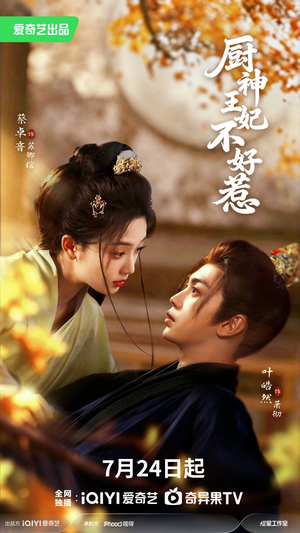 厨神王妃不好惹(68集) 厨神王妃不好惹(68集)热门短剧推荐