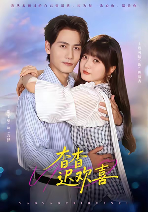 杳杳迟欢喜(66集) 杳杳迟欢喜(66集)一个短剧看全集