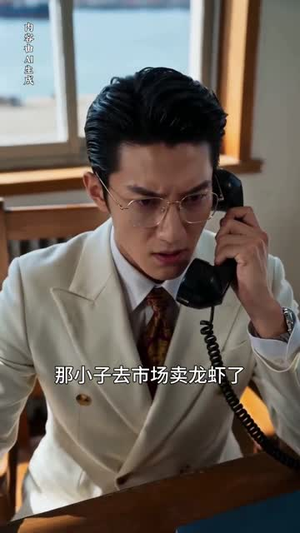 蓝海渔途（43集）精彩短剧又来了