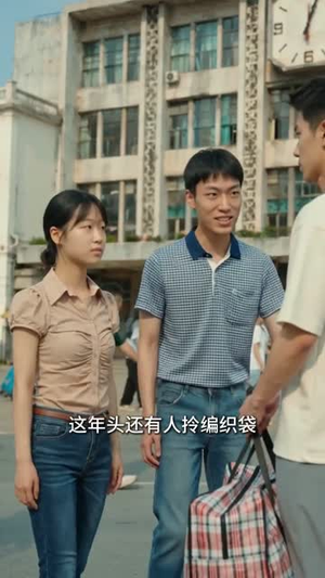 一朝金榜题名，我拒绝辍学谋生（90集）免费短剧看全集