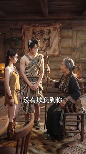 兽世蟒尊：独宠异世少女（60集）好看上头的短剧