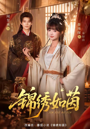 锦绣如茵(80集) 锦绣如茵(80集)短剧看全集