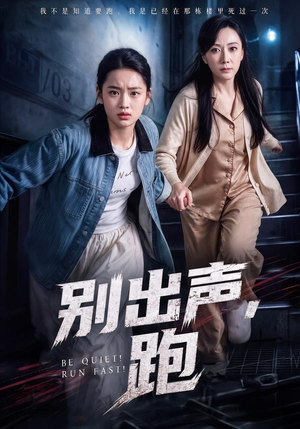 别出声,跑(61集) 别出声,跑(61集)亿万短剧抢先看