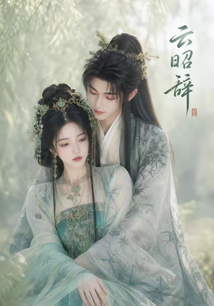 云昭辞(40集) 云昭辞(40集)精彩的短剧
