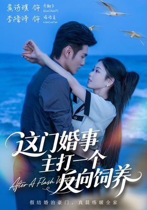 这门婚事，主打一个反向饲养（60集）百度网盘资源