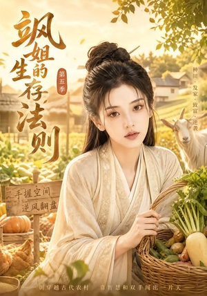 飒姐的生存法则第五季(63集) 飒姐的生存法则第五季(63集)演员表