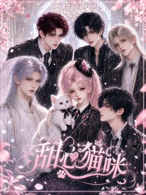 甜心猫咪(73集) 甜心猫咪(73集)在线看免费版