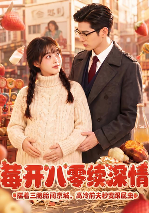 莓开八零续深情(71集) 莓开八零续深情(71集)怎么看全集