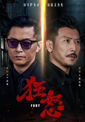 狂怒(60集) 狂怒(60集)一个短剧看全集