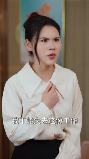 咸鱼打工人的商界奇遇(78集) 咸鱼打工人的商界奇遇(78集)好看的短剧电影