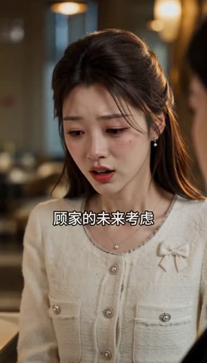 我把前夫家搬空了(67集) 我把前夫家搬空了(67集)全剧看到大结局