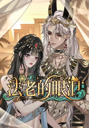 法老的眼泪(148集) 法老的眼泪(148集)最新短剧推荐