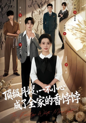 顶级月嫂,一不小心成了全家的香饽饽(80集) 顶级月嫂,一不小心成了全家的香饽饽(80集)解说