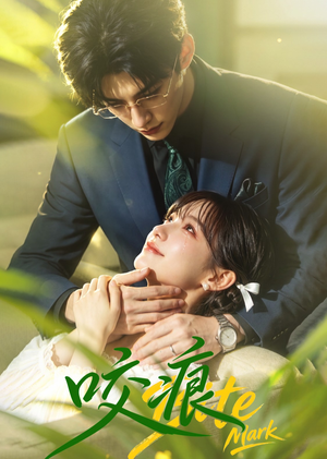 咬痕(60集) 咬痕(60集)抢先看新短剧