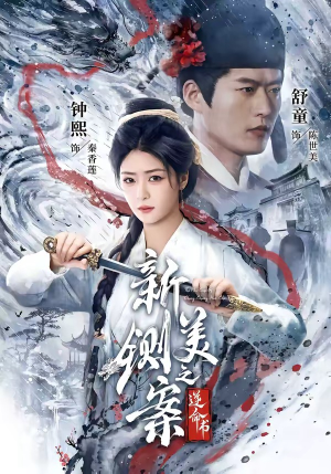 新铡美案之逆命书(60集) 新铡美案之逆命书(60集)原创精彩短剧