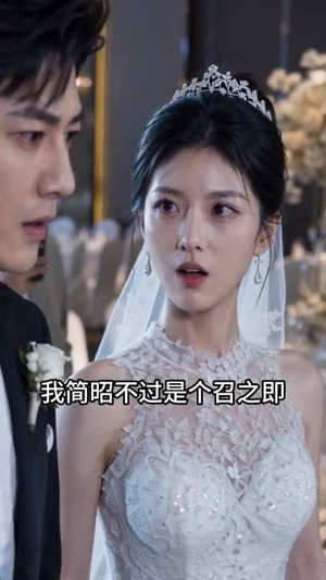 蒙眼认闺蜜,婚礼退婚(63集) 蒙眼认闺蜜,婚礼退婚(63集)恋爱短剧分享