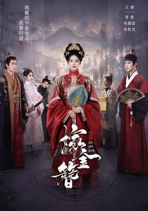 嫁金簪(80集) 嫁金簪(80集)温柔追捕短剧