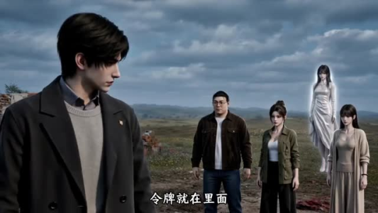 规则怪谈：我能听到万物的心声第二季（110集）真的太好看了