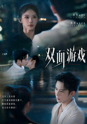双面游戏(83集) 双面游戏(83集)热门短剧大全