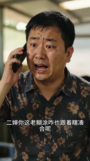 铁牛的谎言(43集) 铁牛的谎言(43集)快来看短剧