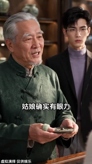 我能听见古玩说话,成为捡漏大神(78集) 我能听见古玩说话,成为捡漏大神(78集)番茄免费短剧