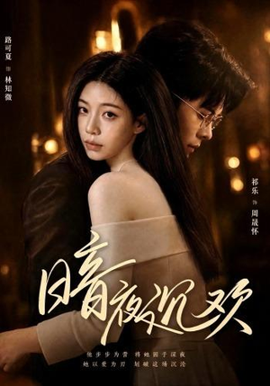 暗夜沉欢(87集) 暗夜沉欢(87集)在哪看是免费的